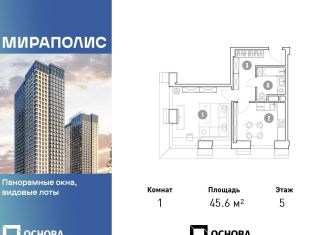 Однокомнатная квартира на продажу, 45.6 м2, Москва, Ярославский район