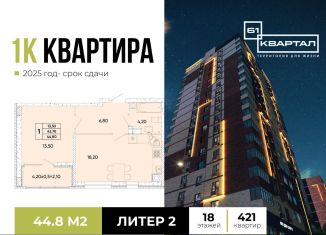 Продаю 1-ком. квартиру, 44.8 м2, Ростовская область, проспект 40-летия Победы, 111/5с1