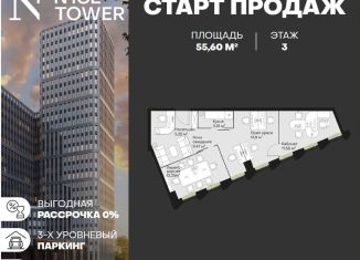 Продаю офис, 55.6 м2, Москва, Скотопрогонная улица, 31А