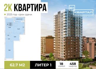 Продам 2-ком. квартиру, 62.7 м2, Ростов-на-Дону, проспект 40-летия Победы, 111/4с2