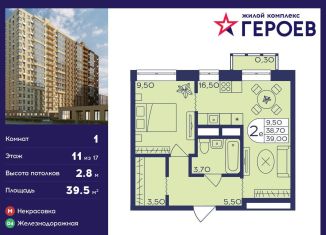 Продам 1-комнатную квартиру, 39.5 м2, Московская область