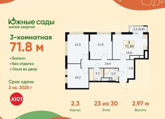 Продается 3-ком. квартира, 71.8 м2, Москва, ЖК Южные Сады, жилой комплекс Южные Сады, к2.4