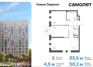 Продается двухкомнатная квартира, 50.1 м2, Ленинградская область, жилой комплекс Новые Лаврики, 1.1