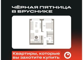 Продам 1-ком. квартиру, 40.9 м2, Новосибирская область, улица Аэропорт, 88