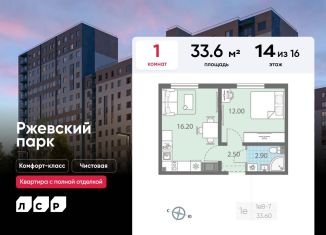 Продается 1-ком. квартира, 33.6 м2, Ленинградская область