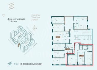 Трехкомнатная квартира на продажу, 75.8 м2, Москва, Винницкая улица, 8, метро Раменки