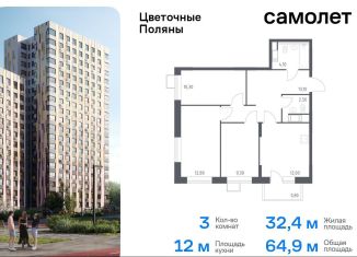 Продаю трехкомнатную квартиру, 64.9 м2, Москва, жилой комплекс Цветочные Поляны Экопарк, к1