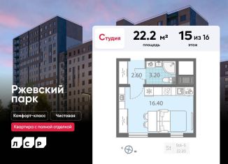 Продаю квартиру студию, 22.2 м2, посёлок Ковалёво