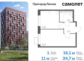 1-ком. квартира на продажу, 34.7 м2, Московская область