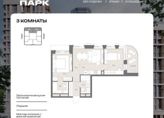 Продажа 3-комнатной квартиры, 63.8 м2, Москва, Можайский район