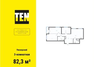 Продам 3-ком. квартиру, 82.3 м2, Екатеринбург, метро Уральская