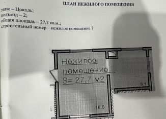 Продам офис, 27.7 м2, Крым, улица Кирова, 59