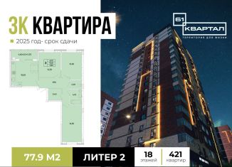 Продам 3-комнатную квартиру, 77.7 м2, Ростов-на-Дону, проспект 40-летия Победы, 111/5с1