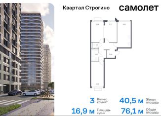 Продам 3-ком. квартиру, 76.1 м2, Красногорск, жилой комплекс Квартал Строгино, к2