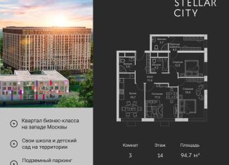 Продам трехкомнатную квартиру, 94.7 м2, Москва, Можайский район