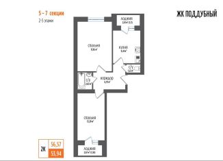 Продаю 2-комнатную квартиру, 56.6 м2, посёлок городского типа Петра Дубрава, ЖК Земляничный