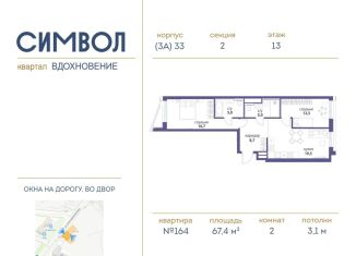 Продаю двухкомнатную квартиру, 67.4 м2, Москва, ЮВАО