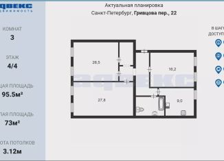 Продаю трехкомнатную квартиру, 95.5 м2, Санкт-Петербург, переулок Гривцова, 22, муниципальный округ Сенной