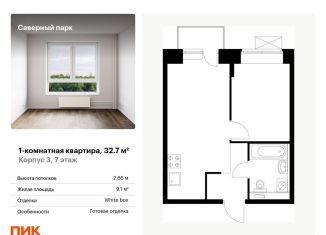 Продается 1-комнатная квартира, 32.7 м2, Хабаровск