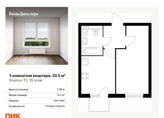 Продается 1-комнатная квартира, 32.5 м2, Котельники, микрорайон Парковый, 2