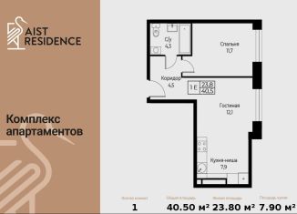 1-ком. квартира на продажу, 40.5 м2, Москва, улица Намёткина, 10Д