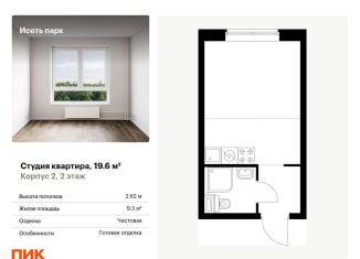 Продажа квартиры студии, 19.6 м2, Екатеринбург, метро Ботаническая, Хуторская улица, 1/2