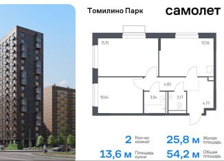 Продам двухкомнатную квартиру, 54.2 м2, посёлок Мирный, жилой комплекс Томилино Парк, к6.3, ЖК Томилино Парк