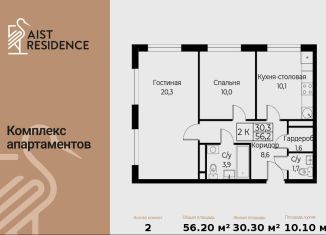 Продается 2-комнатная квартира, 56.2 м2, Москва, улица Намёткина, 10Д