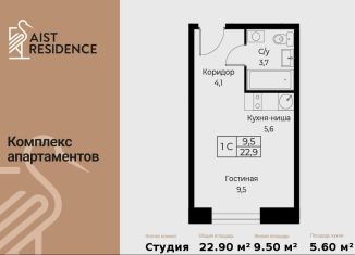 Квартира на продажу студия, 22.9 м2, Москва, улица Намёткина, 10Д