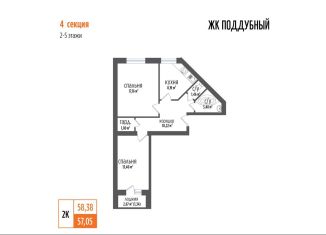 Продажа 2-ком. квартиры, 58.4 м2, посёлок городского типа Петра Дубрава, ЖК Земляничный