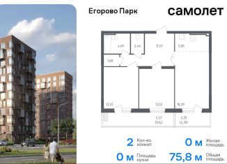 2-ком. квартира на продажу, 75.8 м2, посёлок Жилино-1, 2-й квартал, 1к1, ЖК Егорово Парк