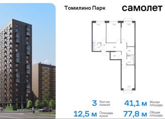 Продаю трехкомнатную квартиру, 77.8 м2, посёлок Мирный, жилой комплекс Томилино Парк, к6.3