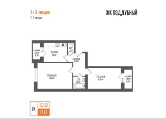 Продается 2-ком. квартира, 60.5 м2, посёлок городского типа Петра Дубрава, ЖК Земляничный