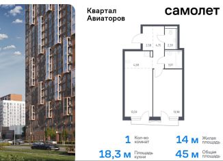 Продам 1-комнатную квартиру, 45 м2, Балашиха, жилой комплекс Квартал Авиаторов, к8