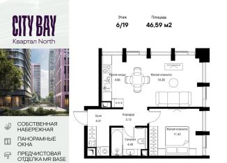 Продается двухкомнатная квартира, 46.6 м2, Москва, Волоколамское шоссе, 95/1к10, ЖК Сити Бэй