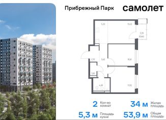 Продам двухкомнатную квартиру, 53.9 м2, Московская область, жилой комплекс Прибрежный Парк, 10.2