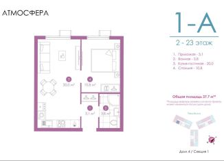 Продается 1-комнатная квартира, 37.7 м2, Астрахань, улица Бехтерева, 12/4, ЖК Атмосфера