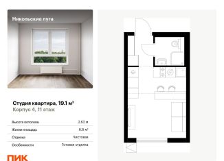 Продам квартиру студию, 19.1 м2, Москва