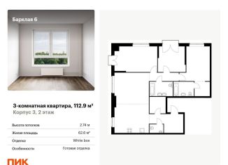 Трехкомнатная квартира на продажу, 112.9 м2, Москва, улица Барклая, 6Ак1, ЖК Барклая 6