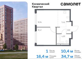 1-ком. квартира на продажу, 34.7 м2, Московская область