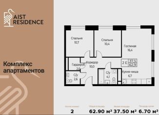 Продажа 2-комнатной квартиры, 62.9 м2, Москва, улица Намёткина, 10Д, метро Калужская