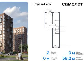 Продажа 2-комнатной квартиры, 58.2 м2, посёлок Жилино-1, жилой комплекс Егорово Парк, к3.1