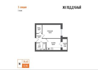 Продается 1-ком. квартира, 39.4 м2, посёлок городского типа Петра Дубрава