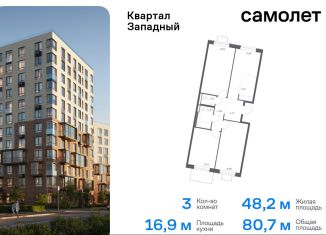 Продажа 3-ком. квартиры, 80.7 м2, Москва, деревня Большое Свинорье, 6