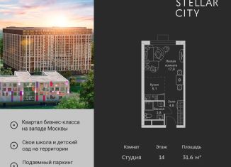 Продам квартиру студию, 31.6 м2, Москва, Можайский район