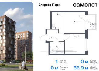 Продам 1-комнатную квартиру, 36.9 м2, посёлок Жилино-1, ЖК Егорово Парк, жилой комплекс Егорово Парк, к3.1