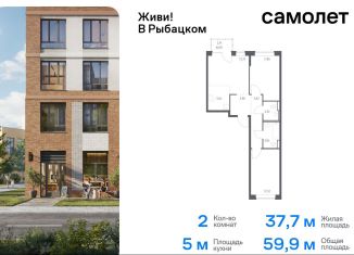 2-ком. квартира на продажу, 59.9 м2, Санкт-Петербург, Невский район, Советский проспект, 96