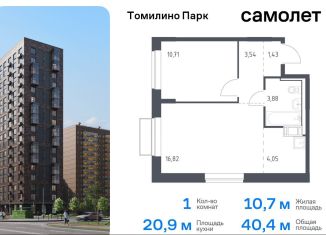 Продается 1-комнатная квартира, 40.4 м2, посёлок Мирный, жилой комплекс Томилино Парк, к6.3