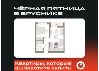 1-комнатная квартира на продажу, 40.2 м2, Новосибирск, улица Аэропорт, 88, ЖК Авиатор