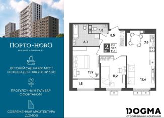 Продам 2-ком. квартиру, 61.7 м2, Новороссийск